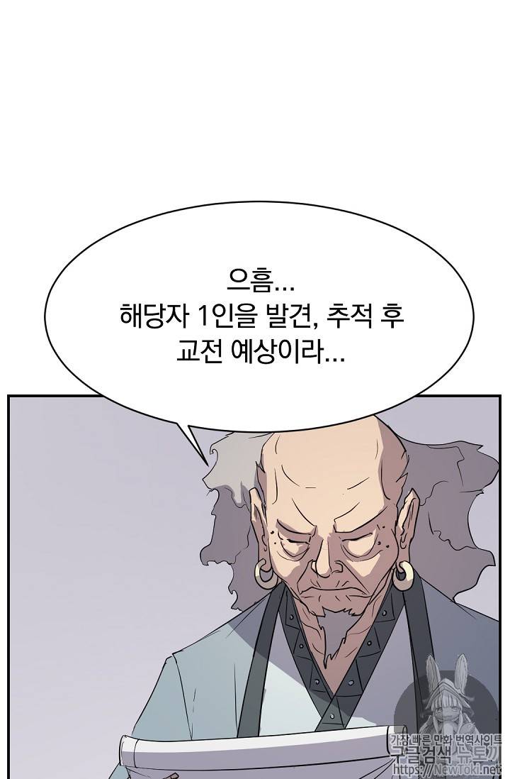 불사무적 73화 59