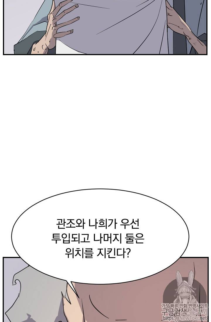 불사무적 73화 60