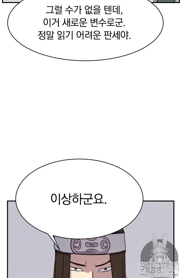 불사무적 73화 63