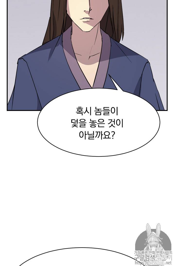 불사무적 73화 64