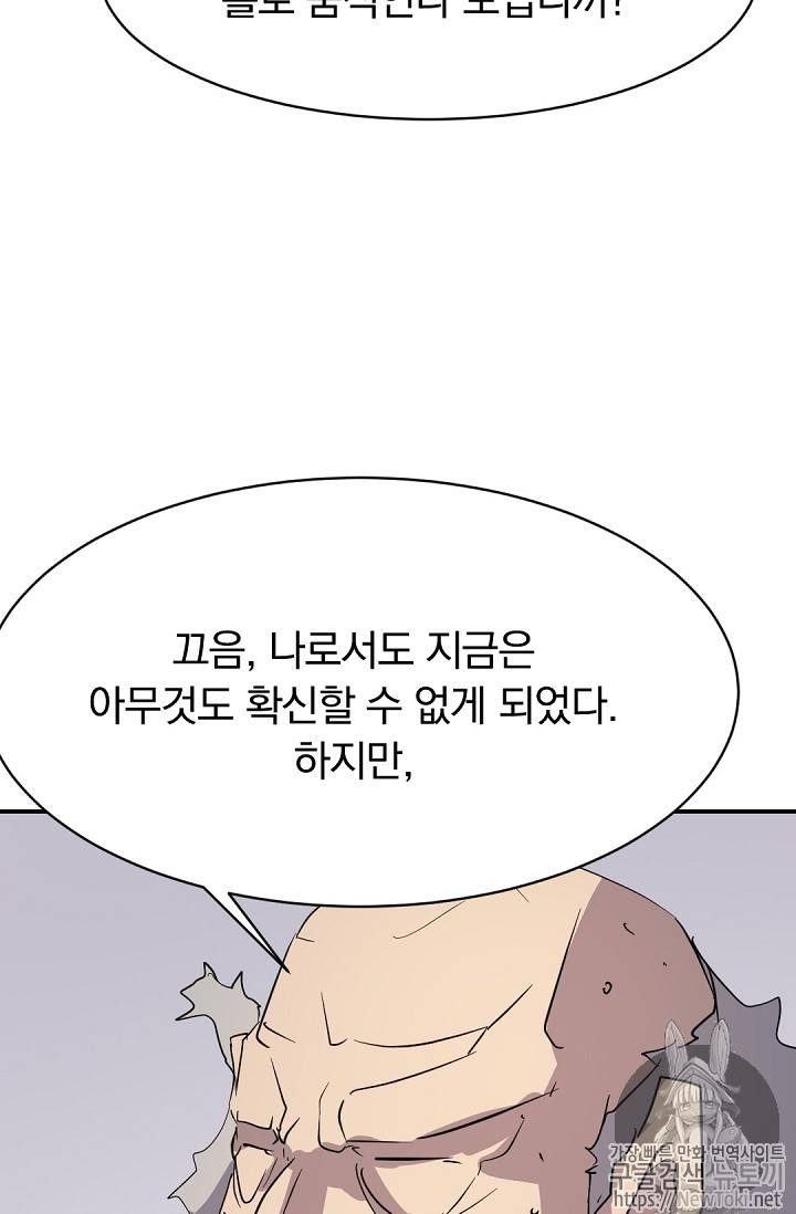 불사무적 73화 66
