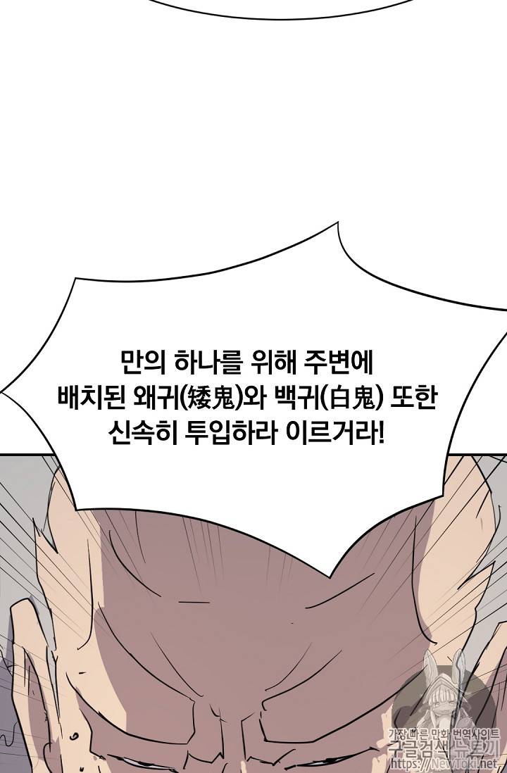 불사무적 73화 69