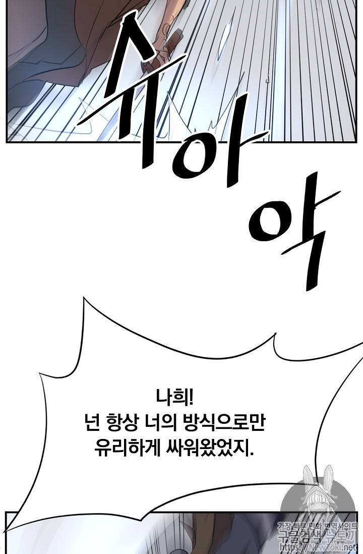 불사무적 73화 74
