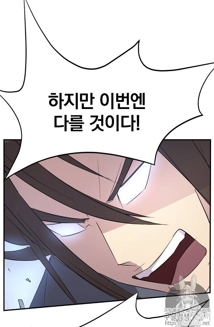 불사무적 73화 76