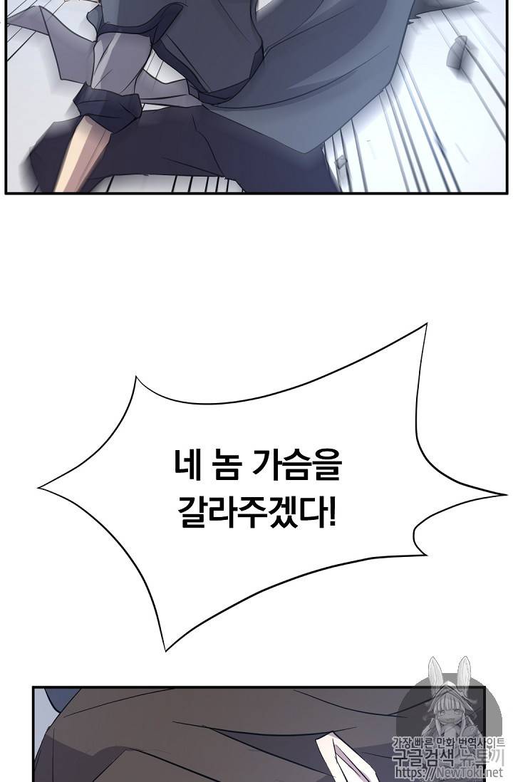 불사무적 73화 83