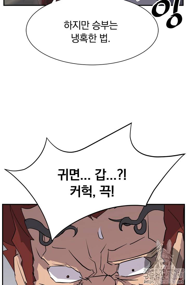 불사무적 73화 90