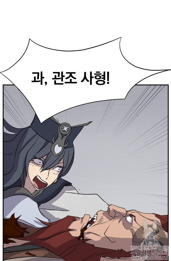 불사무적 73화 95