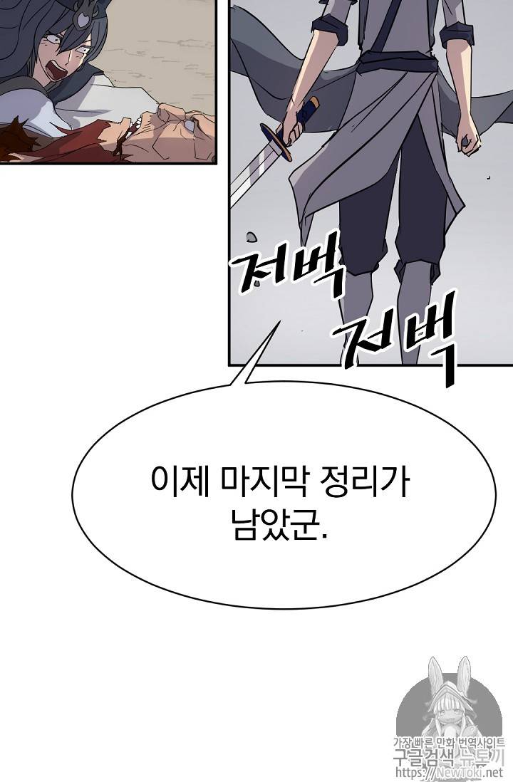 불사무적 73화 97