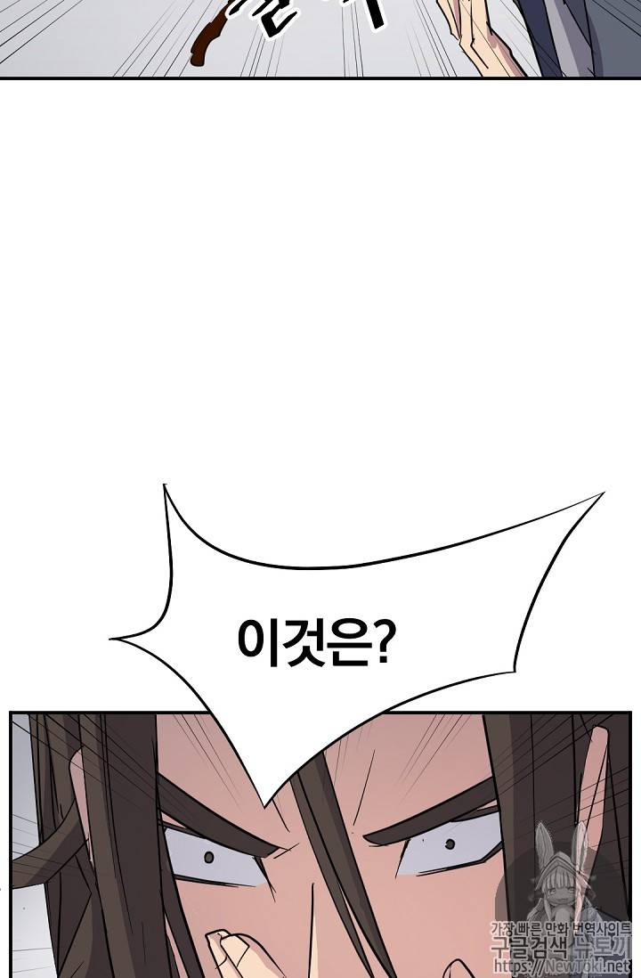 불사무적 73화 99