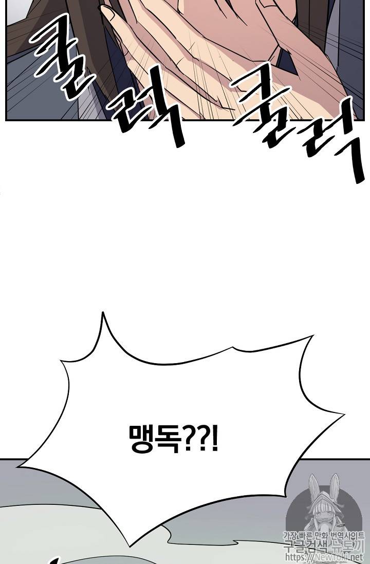 불사무적 73화 100