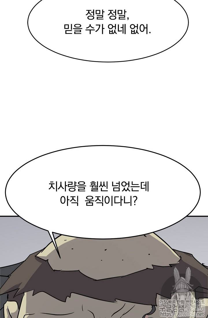 불사무적 73화 103