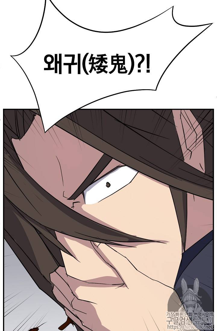 불사무적 73화 105