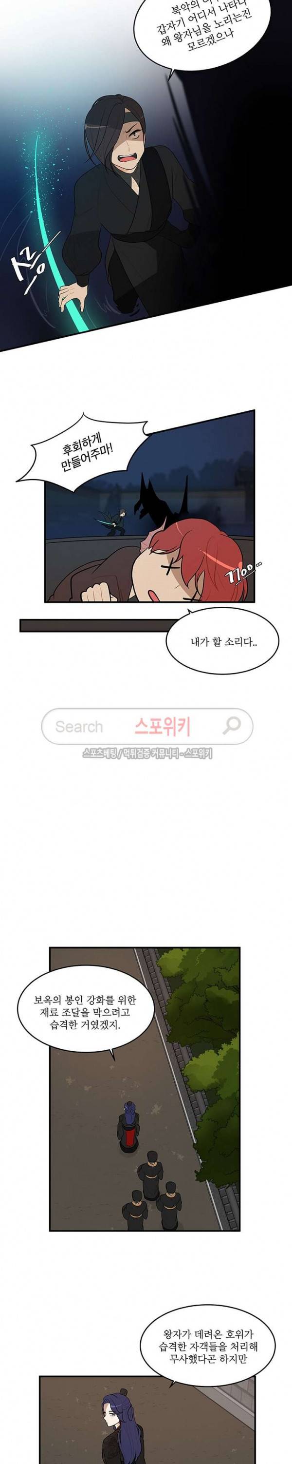 승은이 망극하옵니다 50화 2