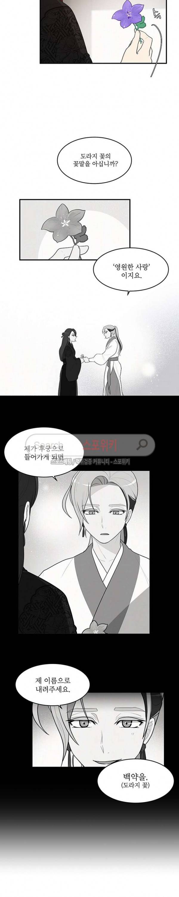 승은이 망극하옵니다 50화 4