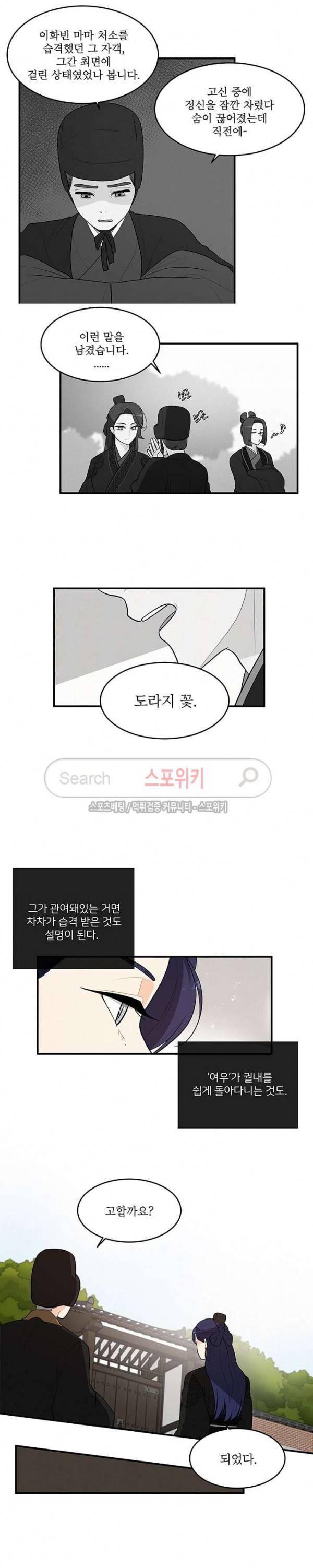 승은이 망극하옵니다 50화 5