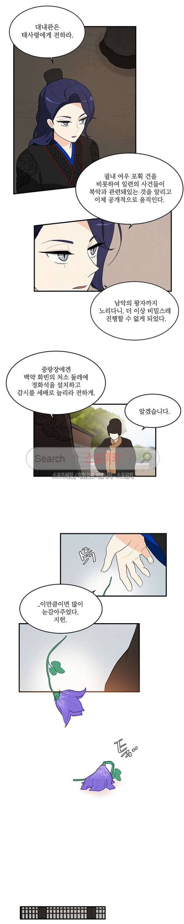 승은이 망극하옵니다 50화 6