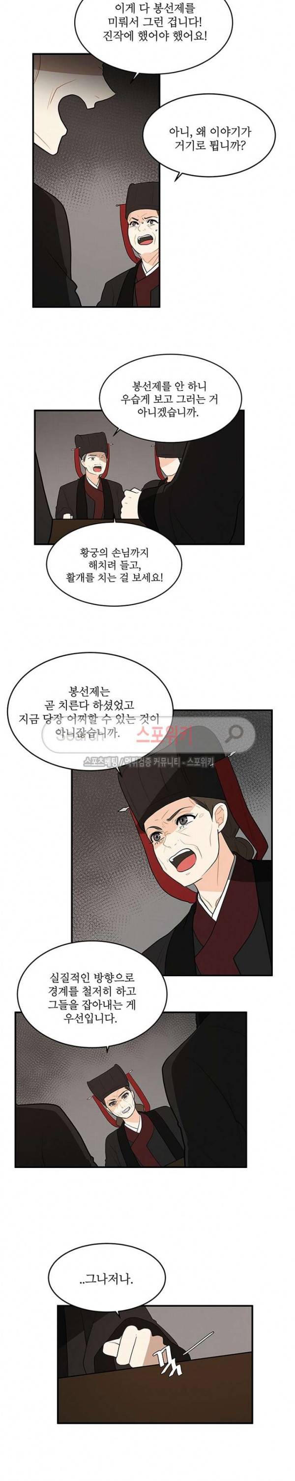 승은이 망극하옵니다 50화 9