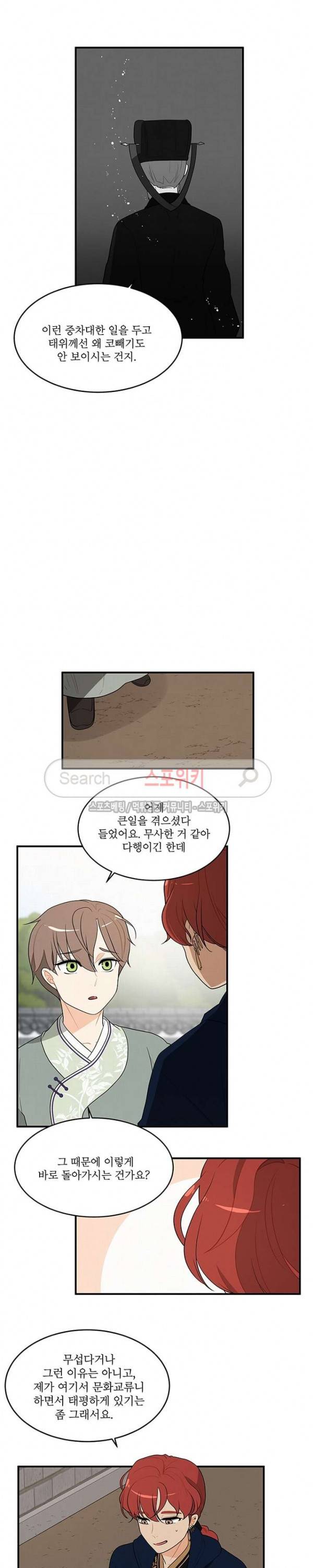 승은이 망극하옵니다 50화 10