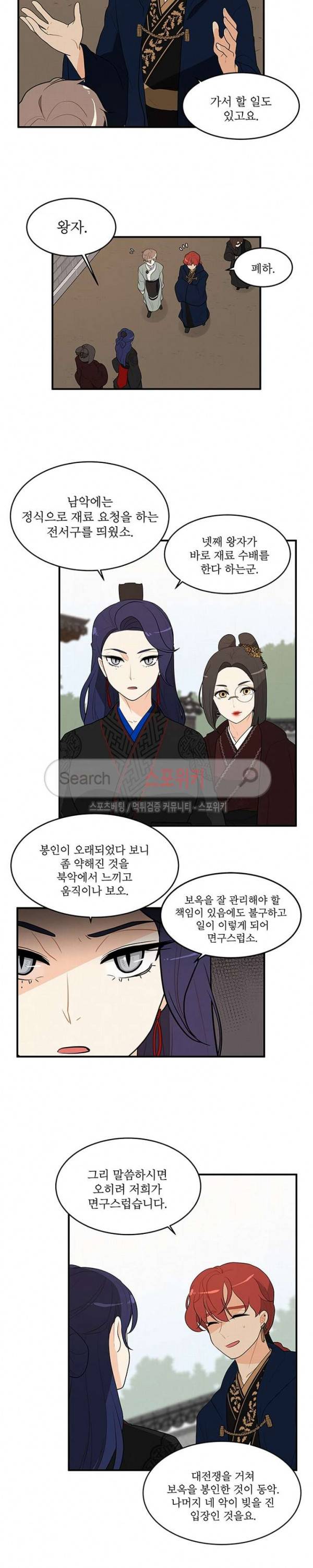 승은이 망극하옵니다 50화 11