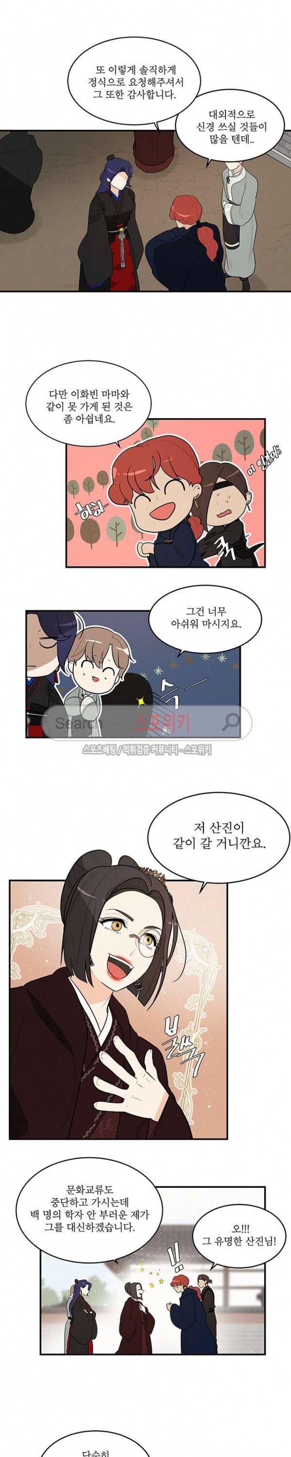 승은이 망극하옵니다 50화 12