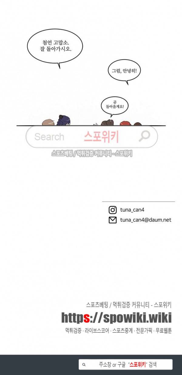 승은이 망극하옵니다 50화 15
