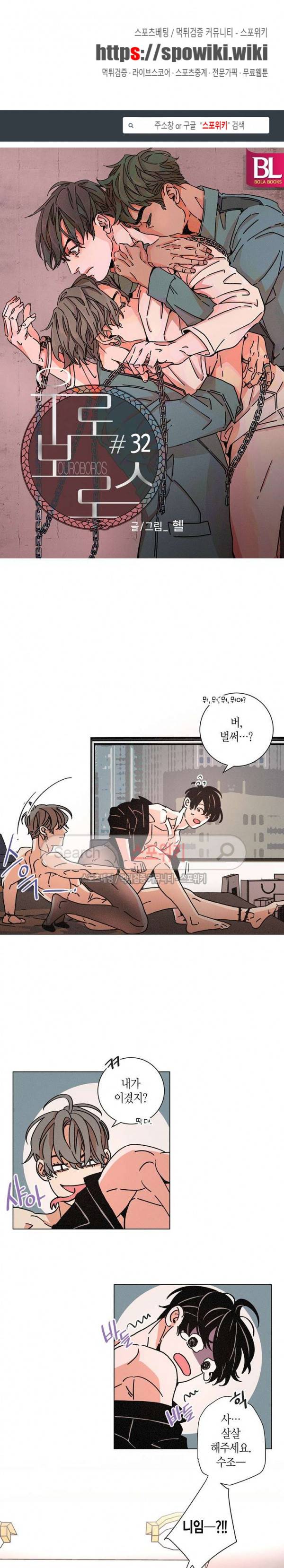 우로보로스 32화 1