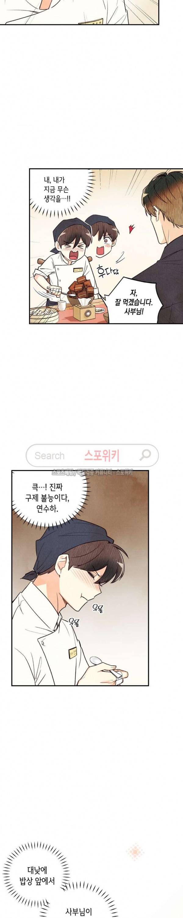 피옌피옌 11화 5
