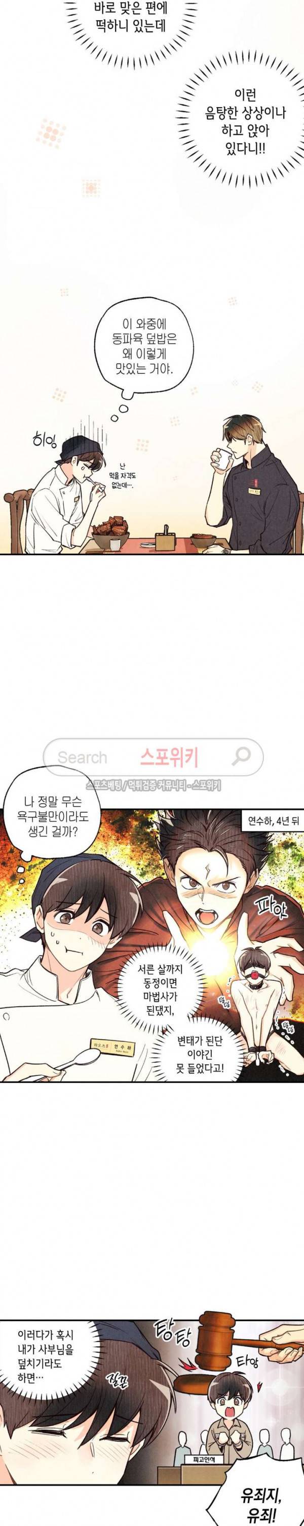 피옌피옌 11화 6