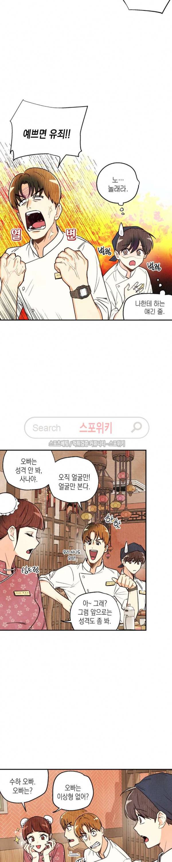 피옌피옌 11화 7