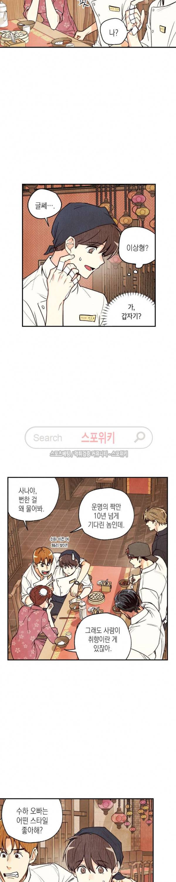 피옌피옌 11화 8