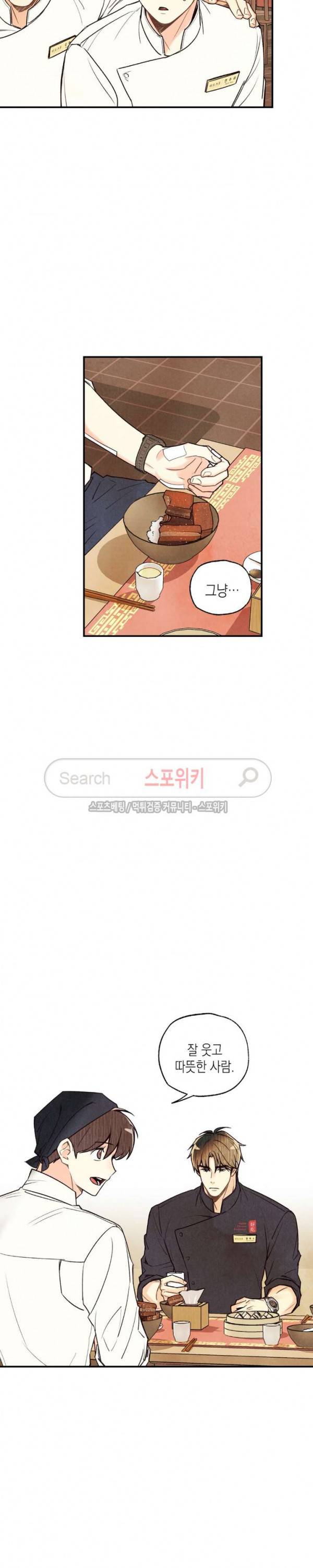 피옌피옌 11화 9