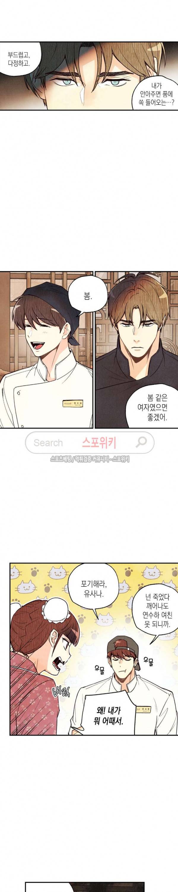 피옌피옌 11화 10