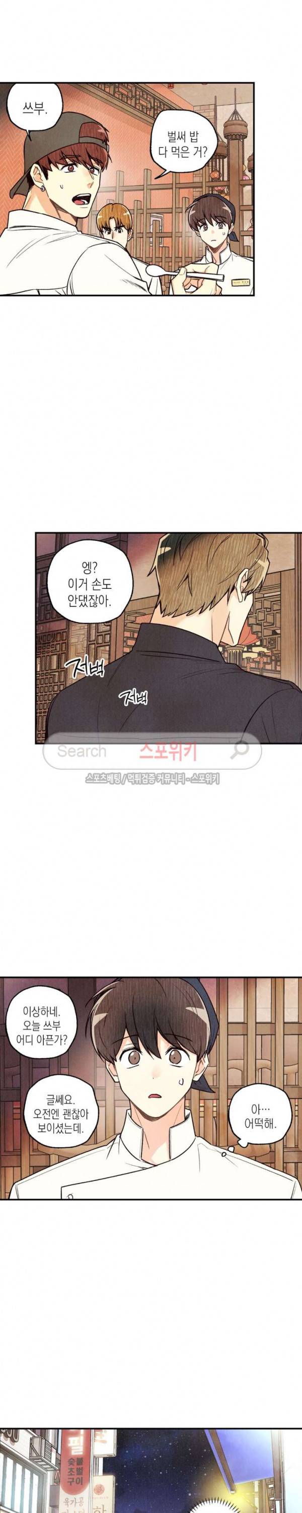 피옌피옌 11화 13