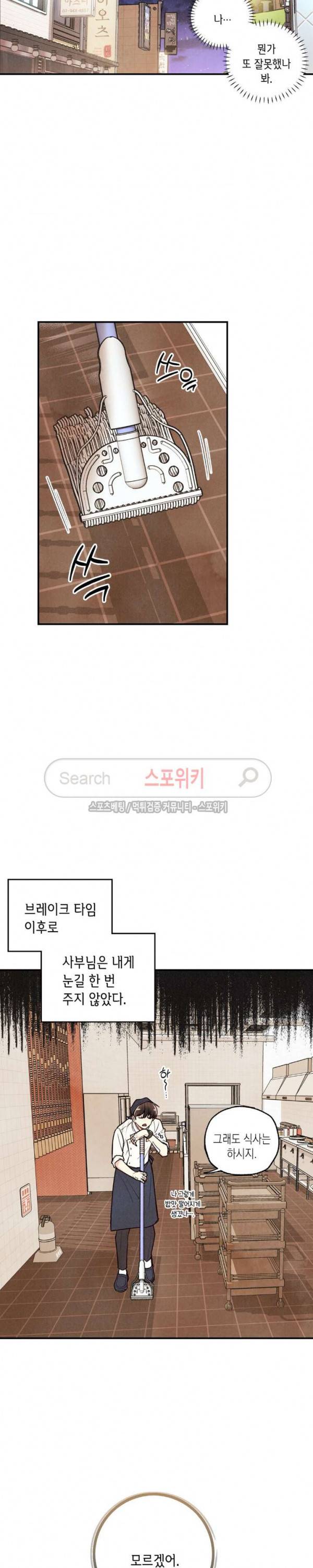 피옌피옌 11화 14