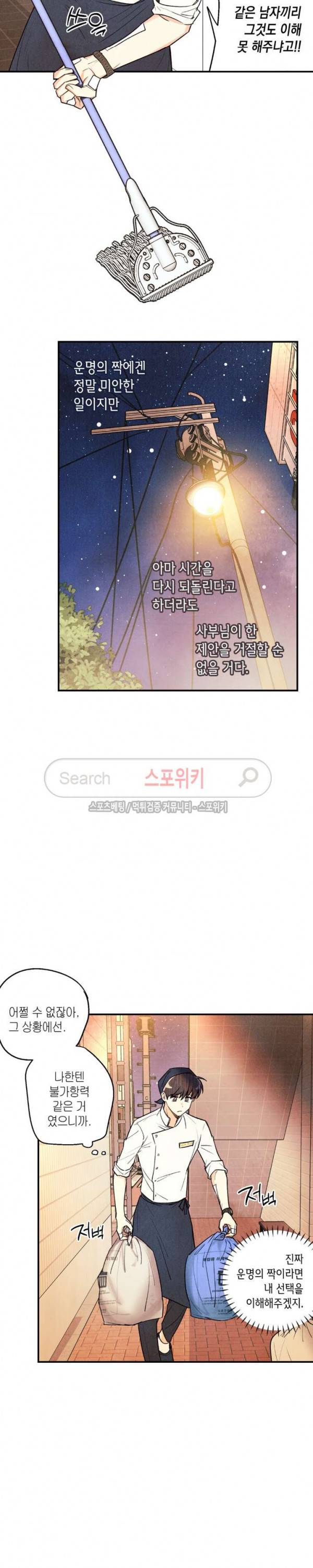 피옌피옌 11화 16