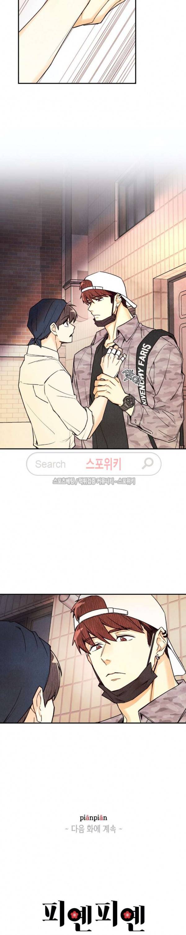 피옌피옌 11화 19