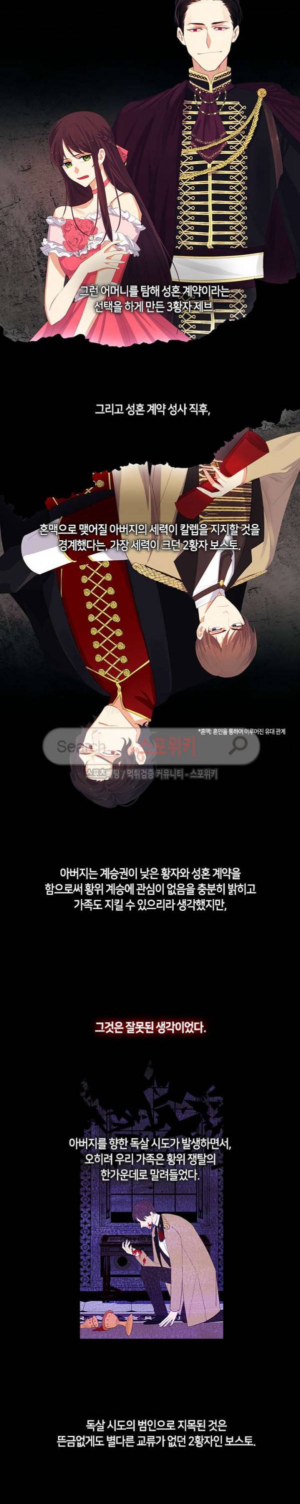 황제의 반려 50화 2