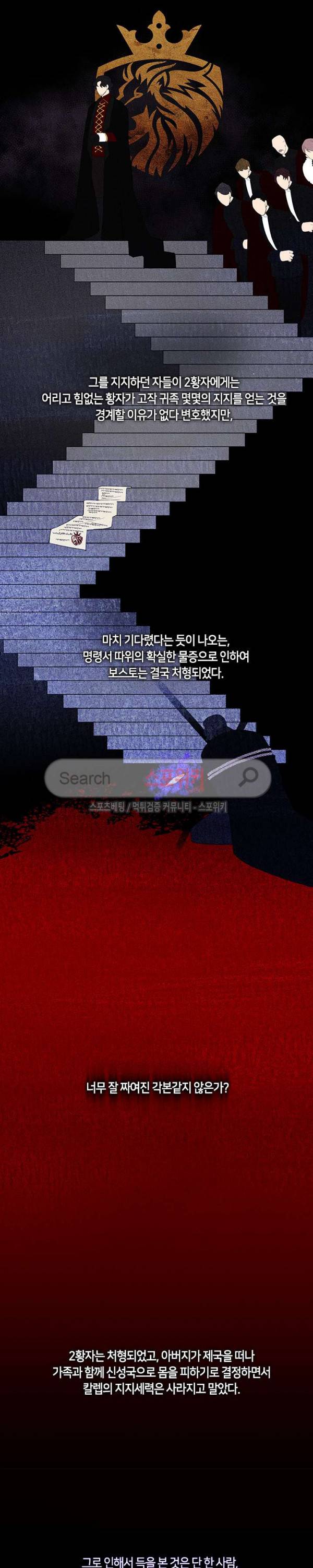 황제의 반려 50화 3