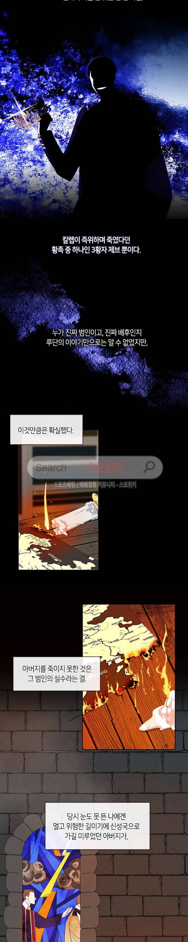 황제의 반려 50화 4