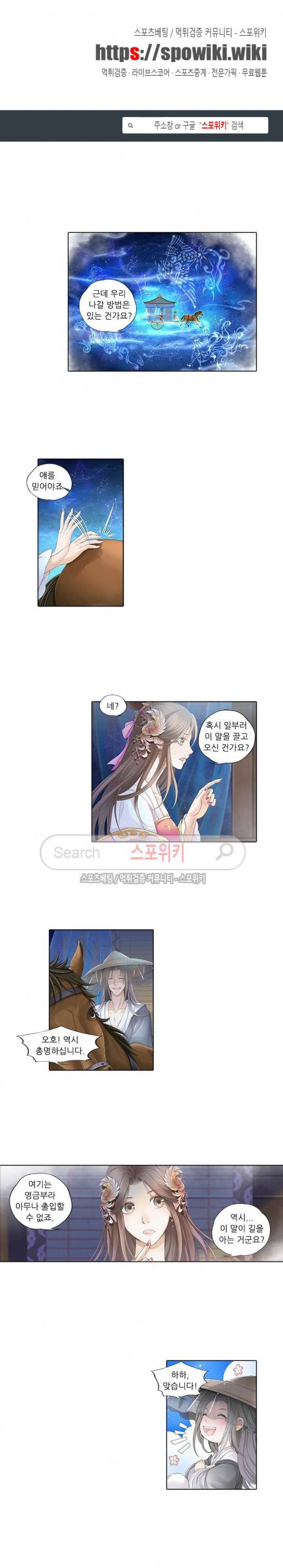 적선록 29화 1