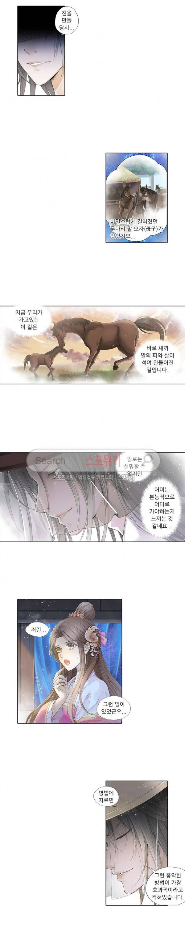 적선록 29화 2