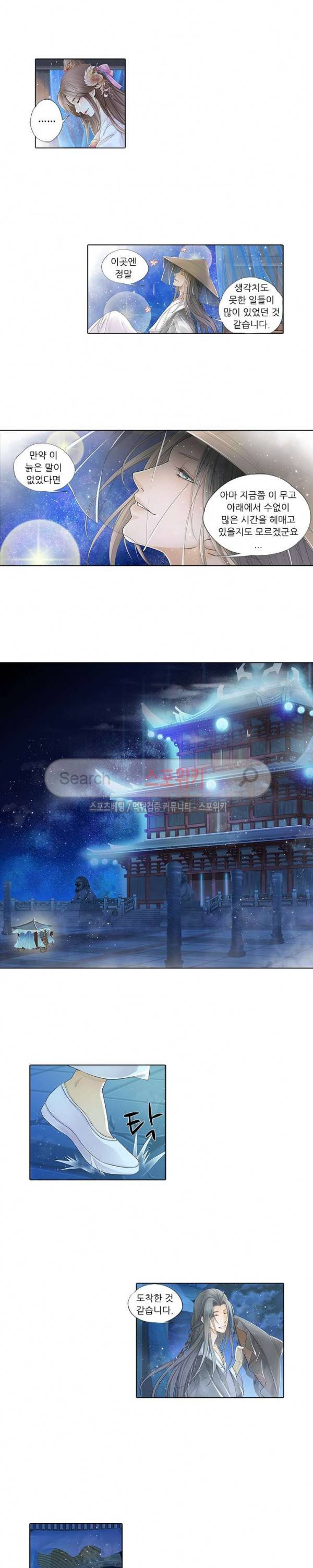 적선록 29화 3