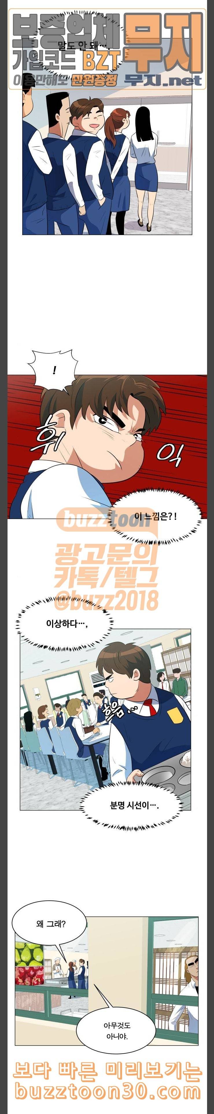 어쩔꼰대 13화 2