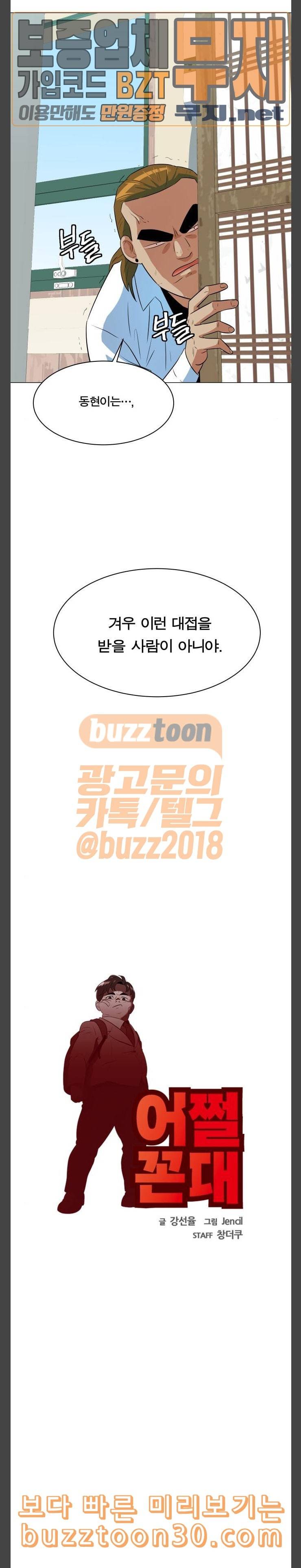 어쩔꼰대 13화 3