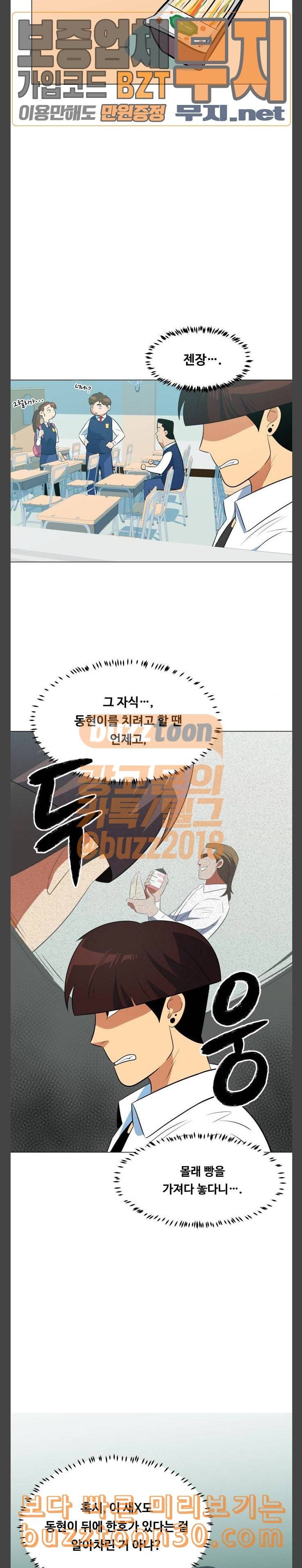 어쩔꼰대 13화 5