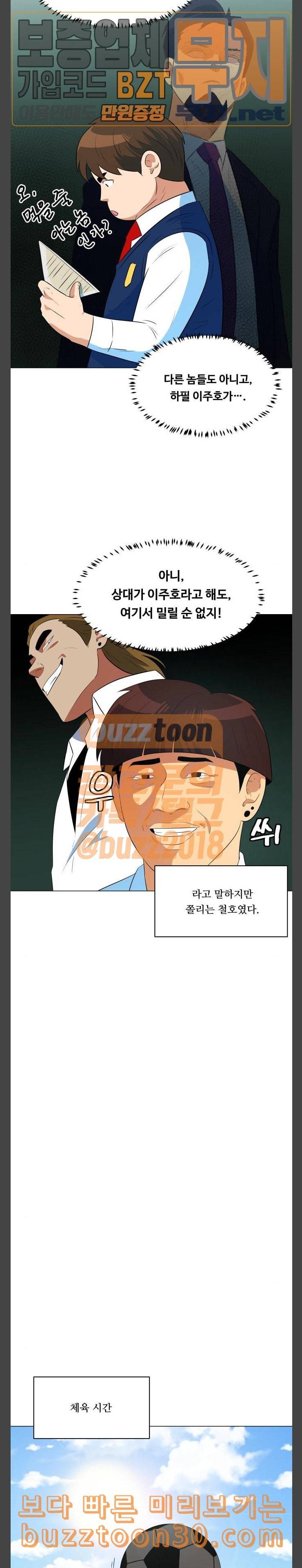 어쩔꼰대 13화 6