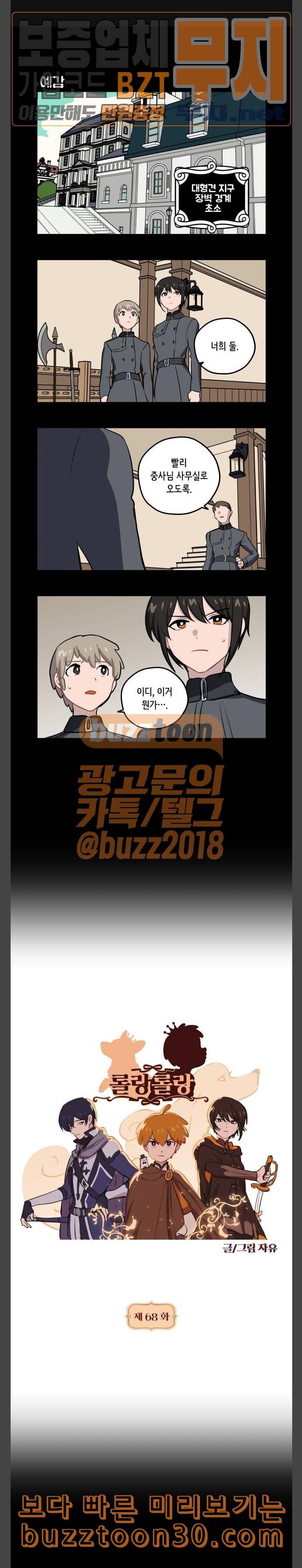 롤랑롤랑 68화 1