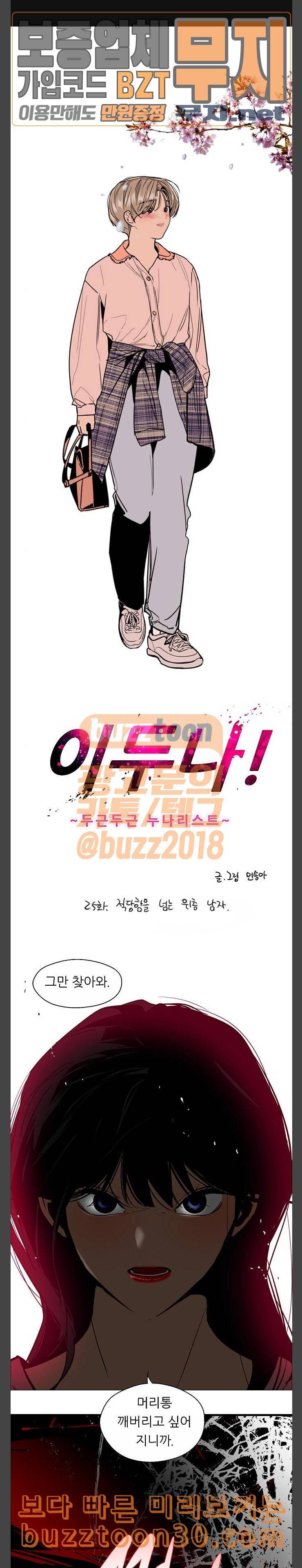 이두나 25화 적당함을 넘는 위층 남자 1