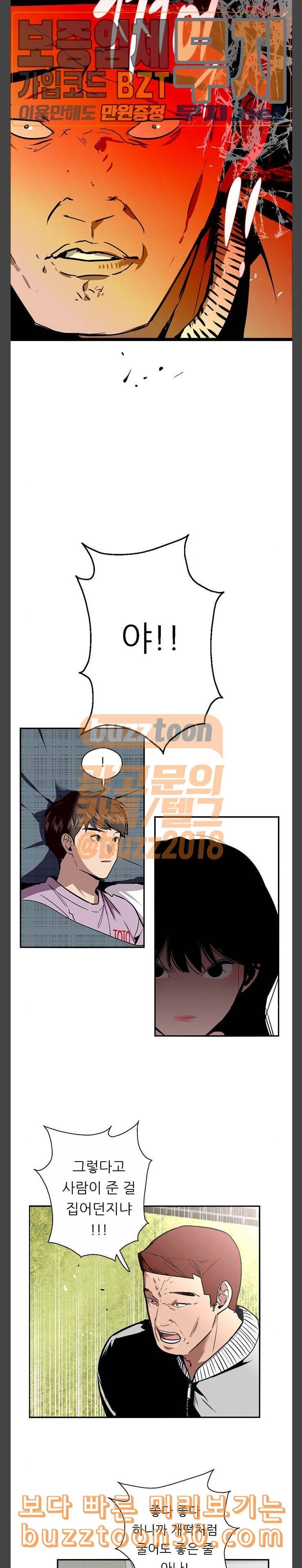 이두나 25화 적당함을 넘는 위층 남자 2