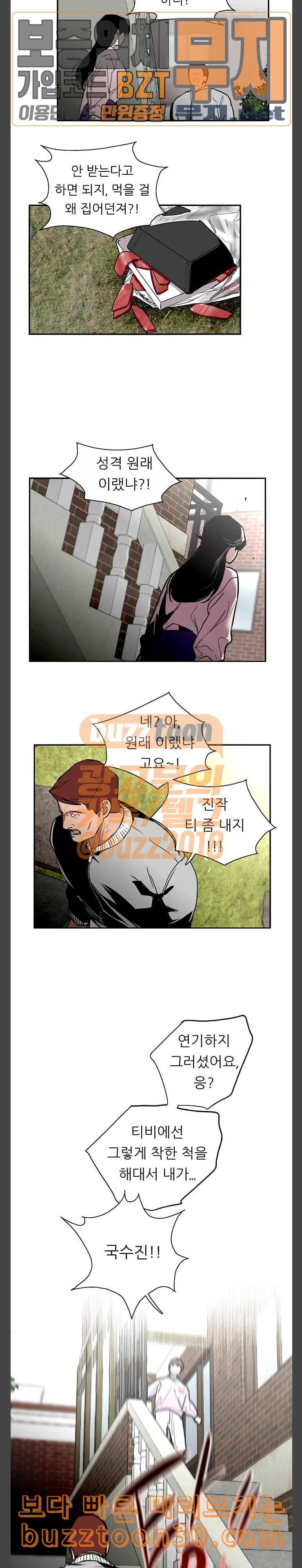 이두나 25화 적당함을 넘는 위층 남자 3